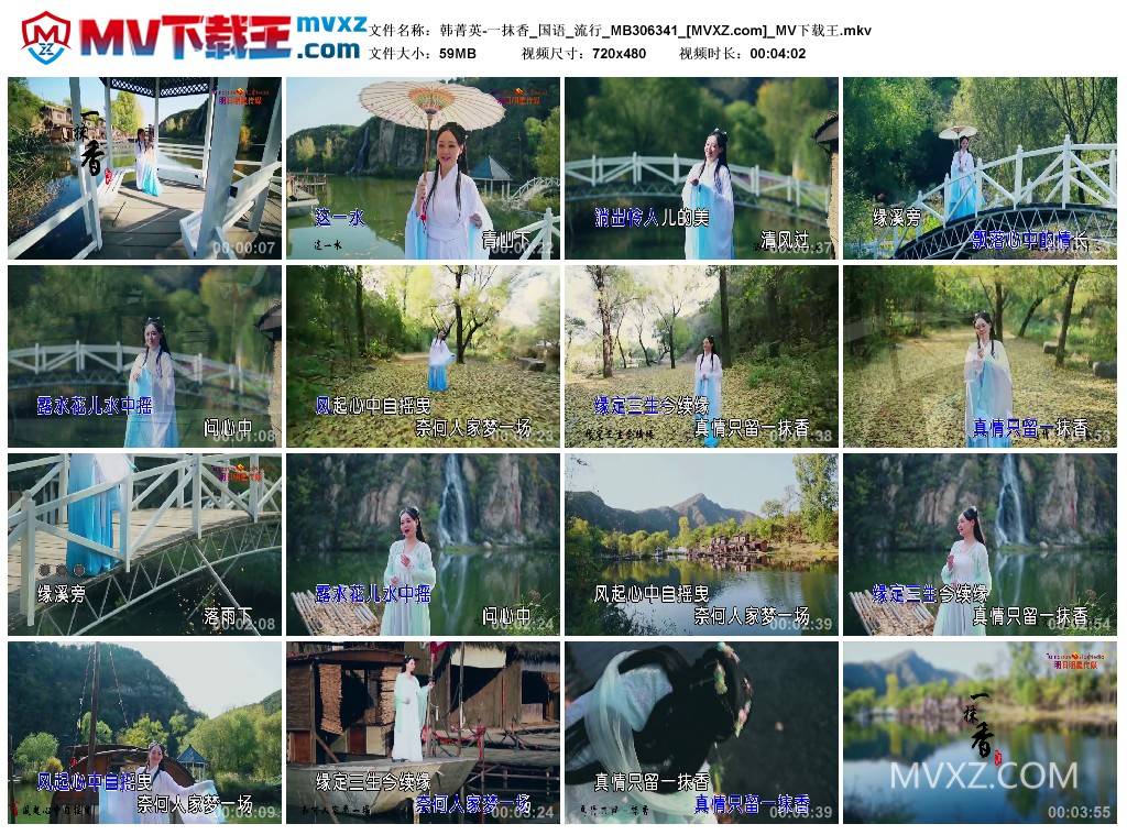 韩菁英-一抹香_国语_流行_MB306341